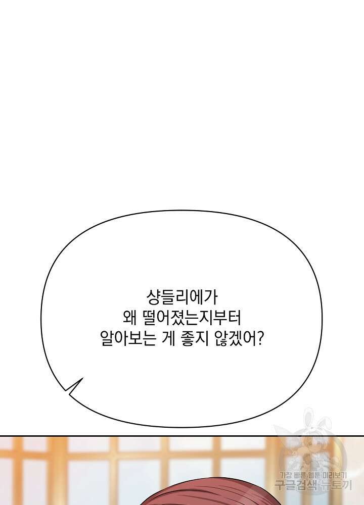 레이디 에디타 19화 23