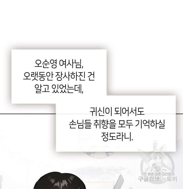 저승식당 16화 10
