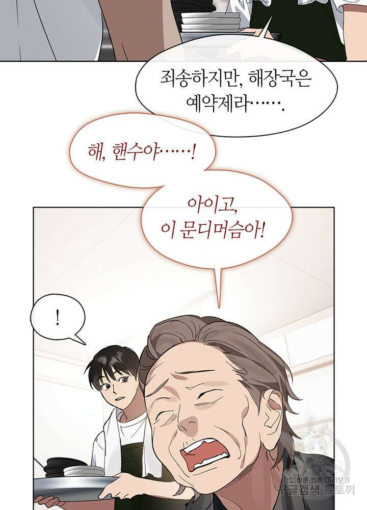 저승식당 16화 17
