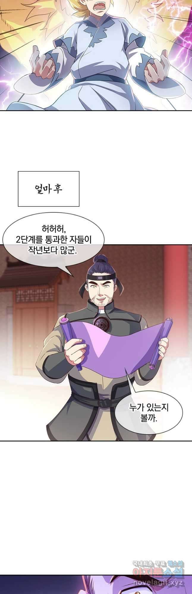 절세전혼 150화 7