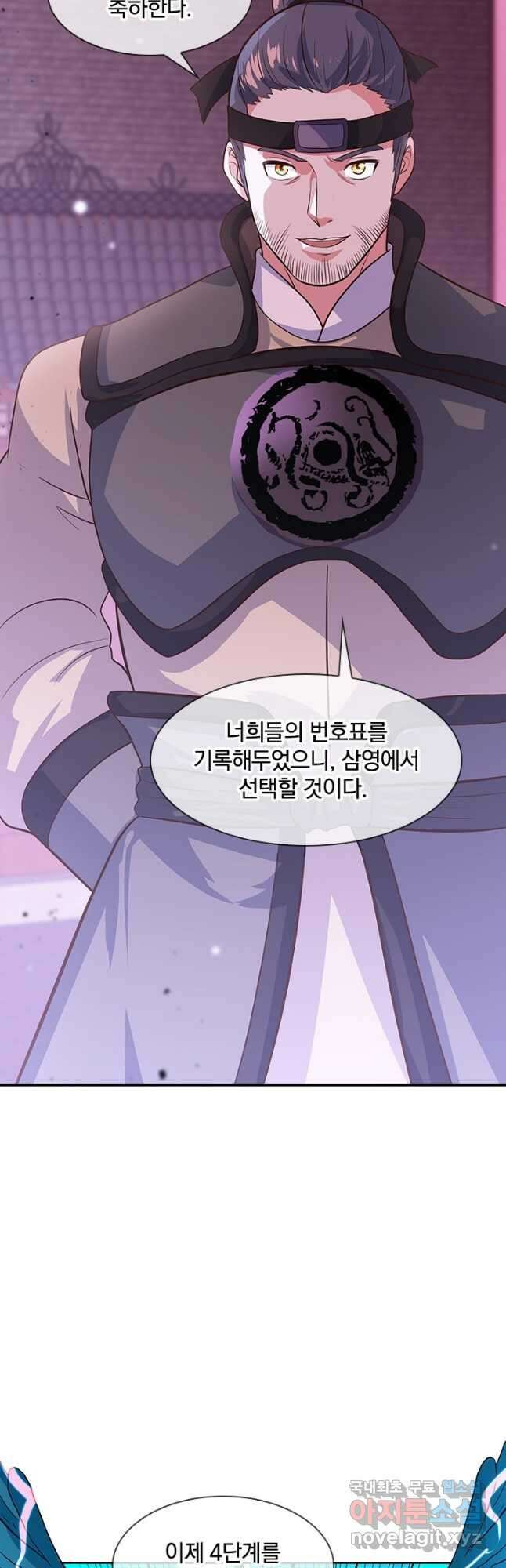 절세전혼 150화 9