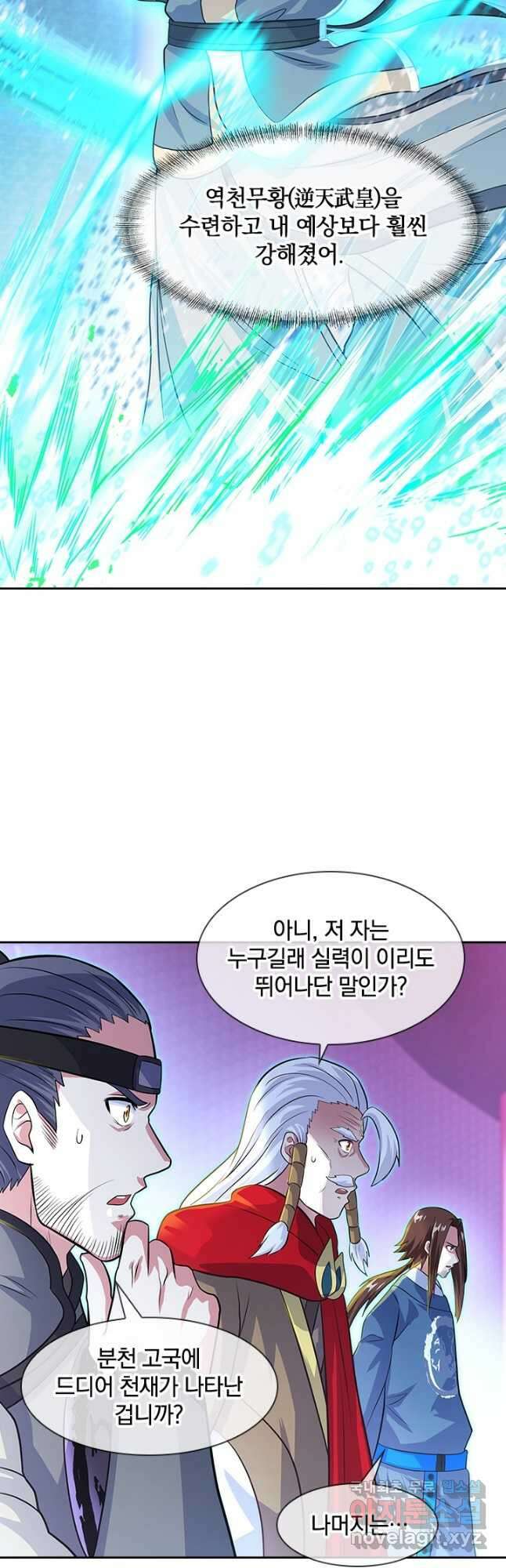 절세전혼 150화 14