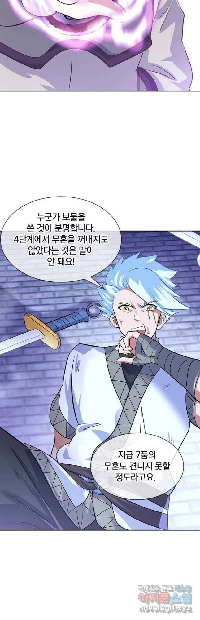 절세전혼 150화 17