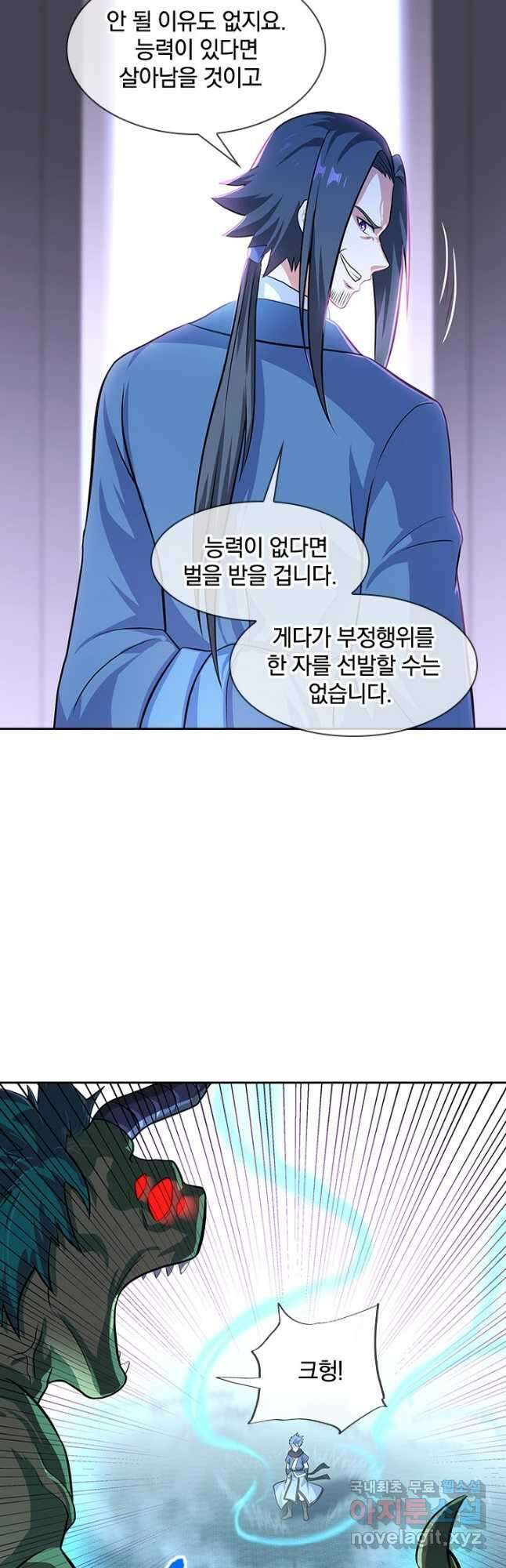 절세전혼 150화 21