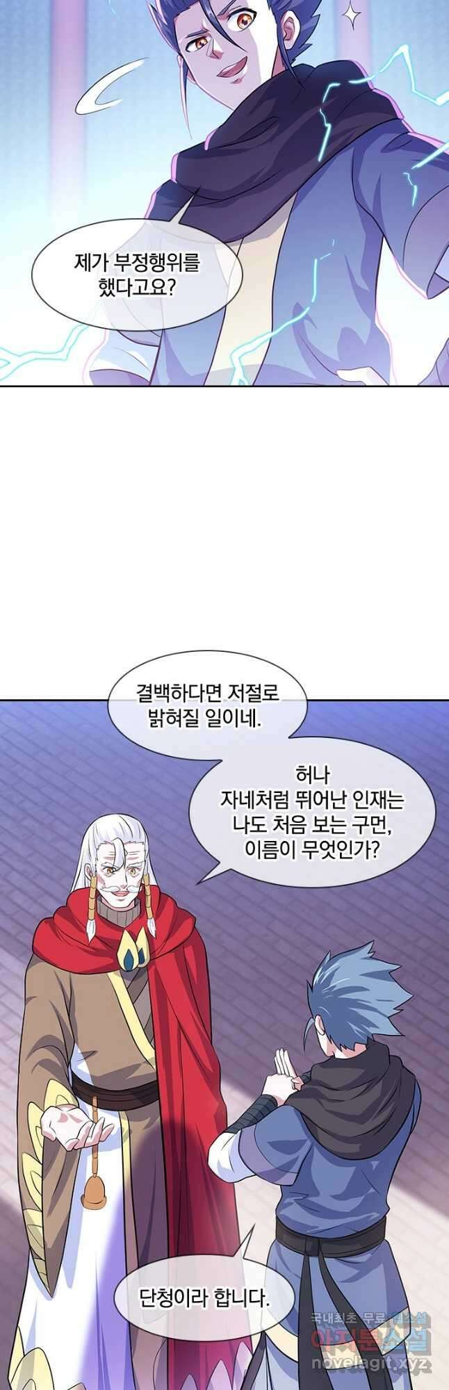 절세전혼 150화 24