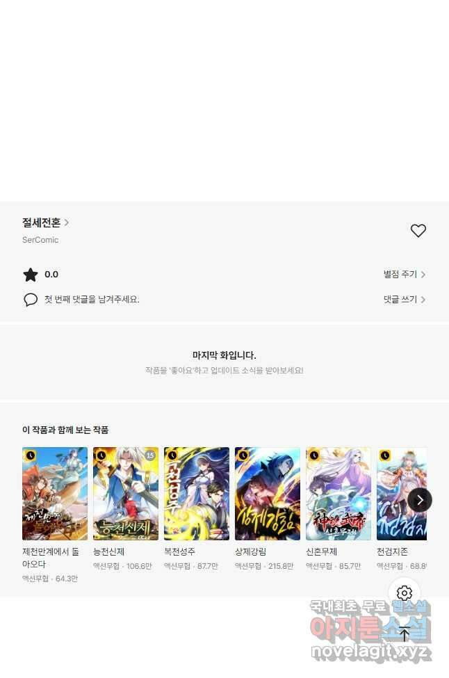 절세전혼 150화 50