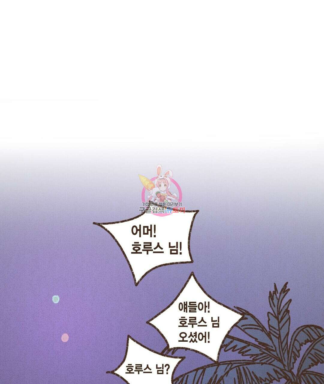엔네아드(ENNEAD) 시즌2 55화 1