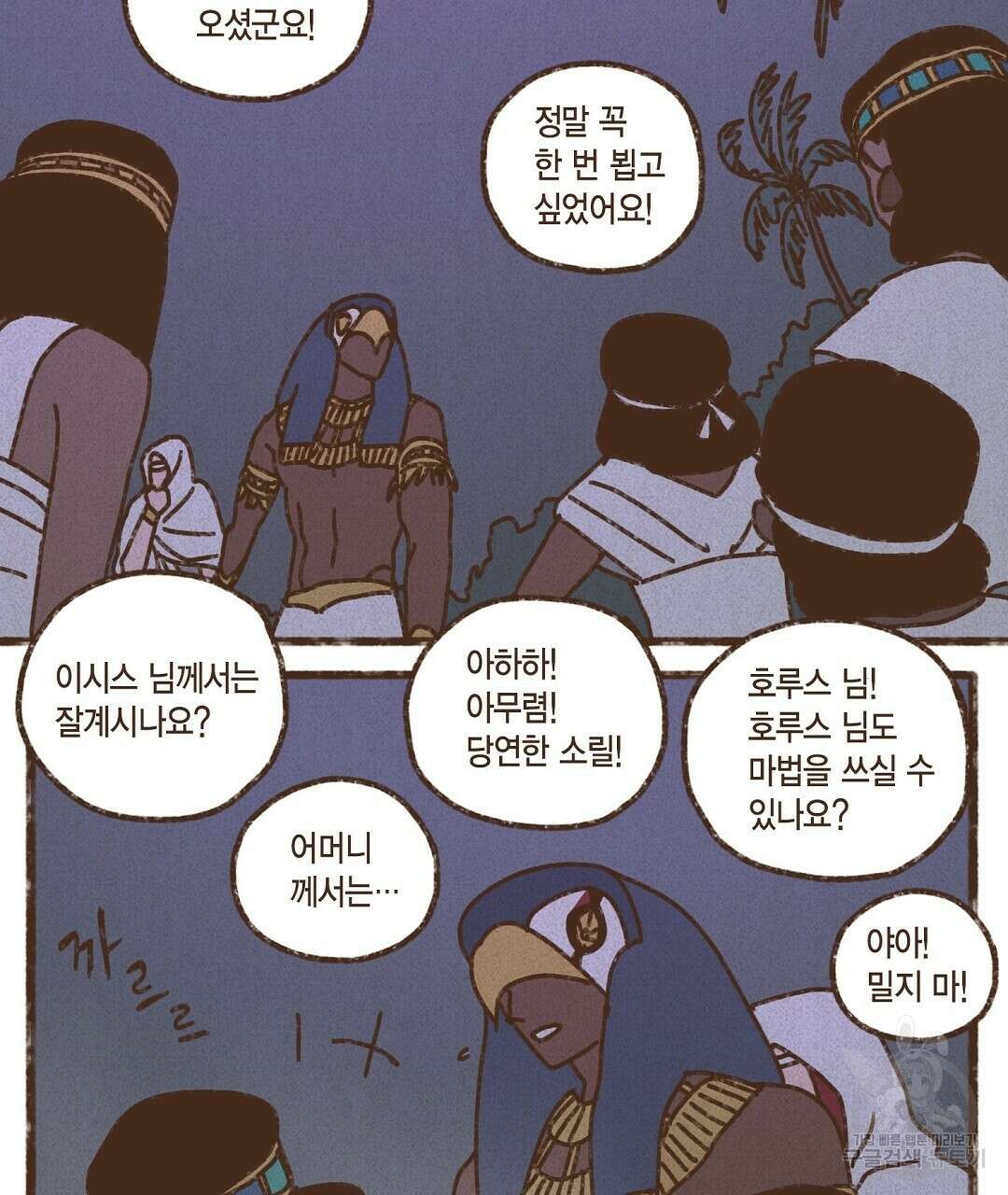 엔네아드(ENNEAD) 시즌2 55화 3