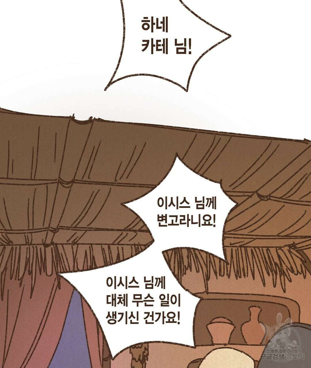 엔네아드(ENNEAD) 시즌2 55화 11