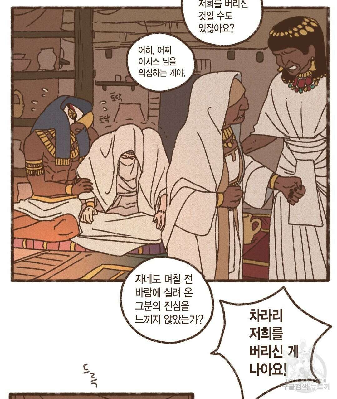 엔네아드(ENNEAD) 시즌2 55화 19