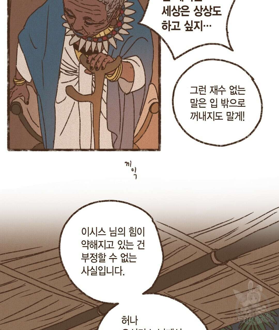 엔네아드(ENNEAD) 시즌2 55화 21