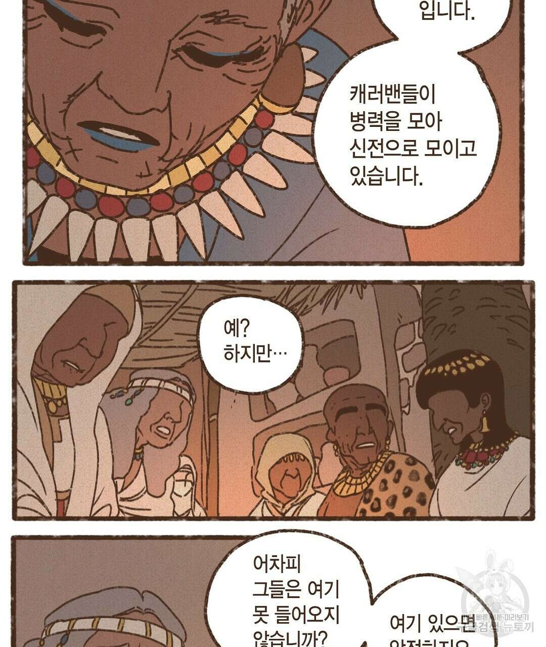 엔네아드(ENNEAD) 시즌2 55화 27