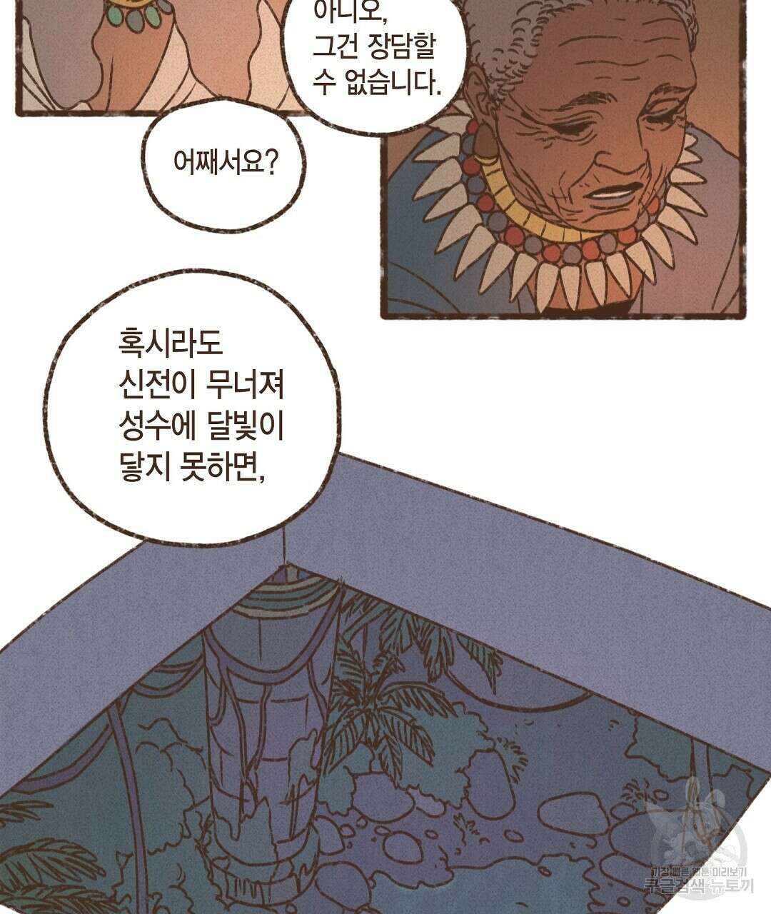 엔네아드(ENNEAD) 시즌2 55화 29