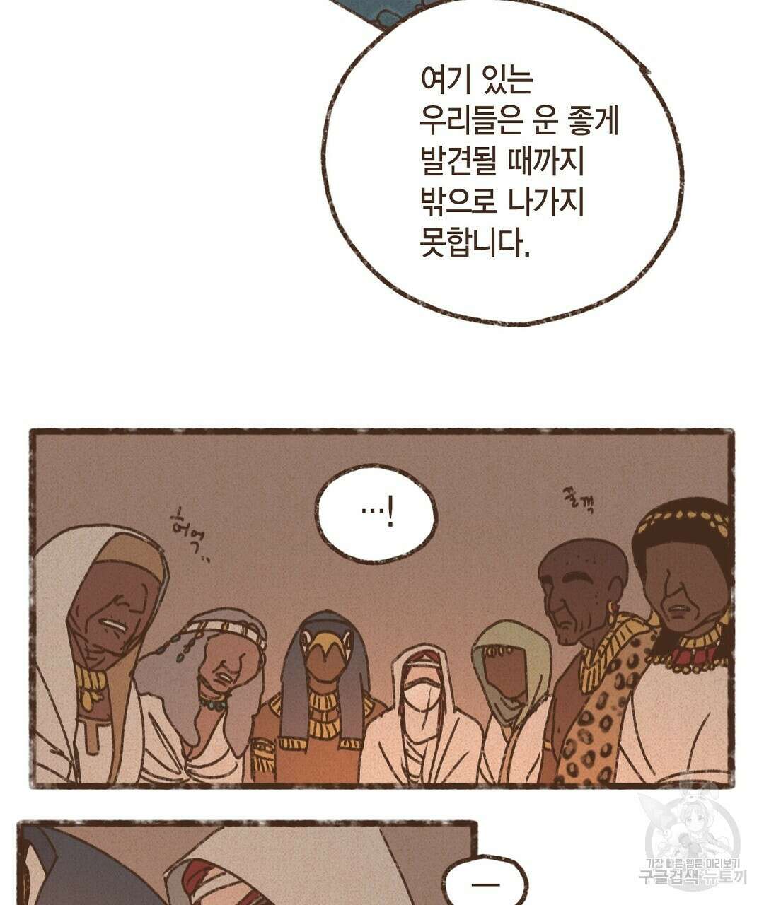 엔네아드(ENNEAD) 시즌2 55화 31