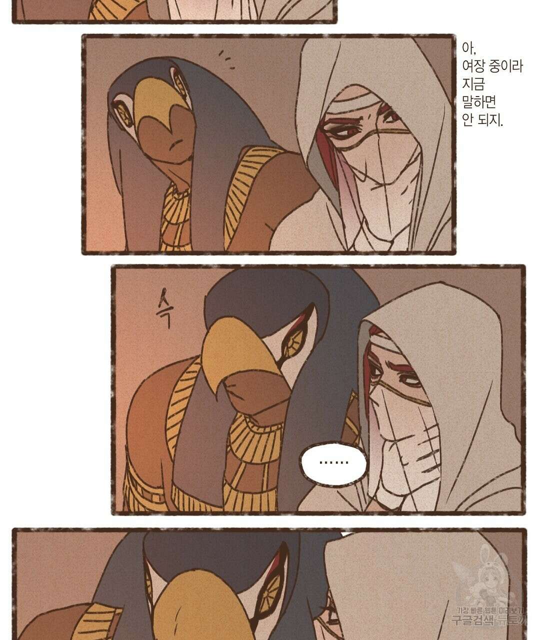 엔네아드(ENNEAD) 시즌2 55화 33