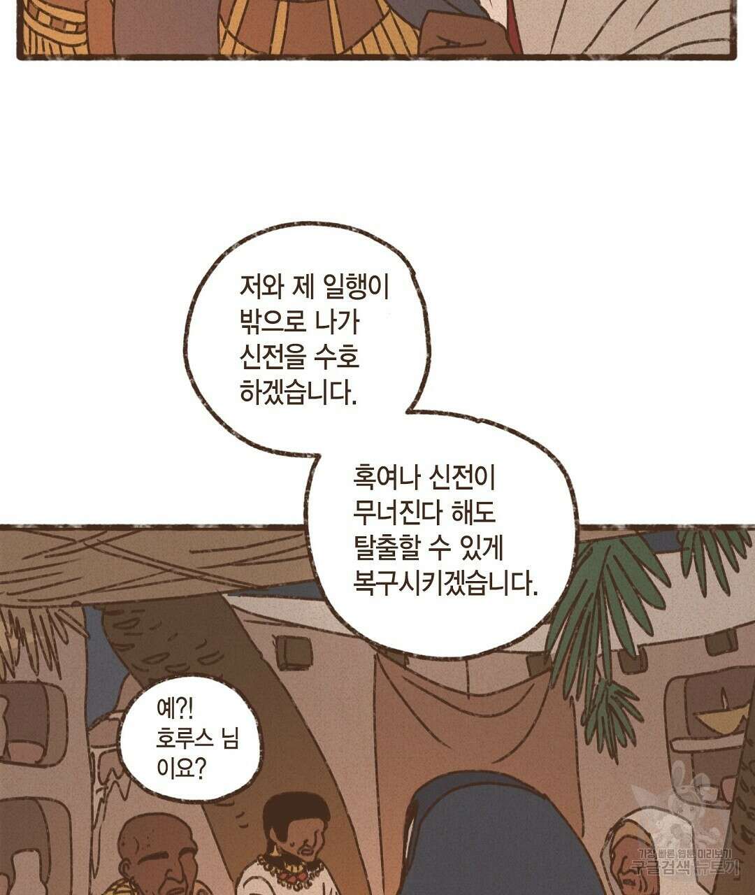엔네아드(ENNEAD) 시즌2 55화 35