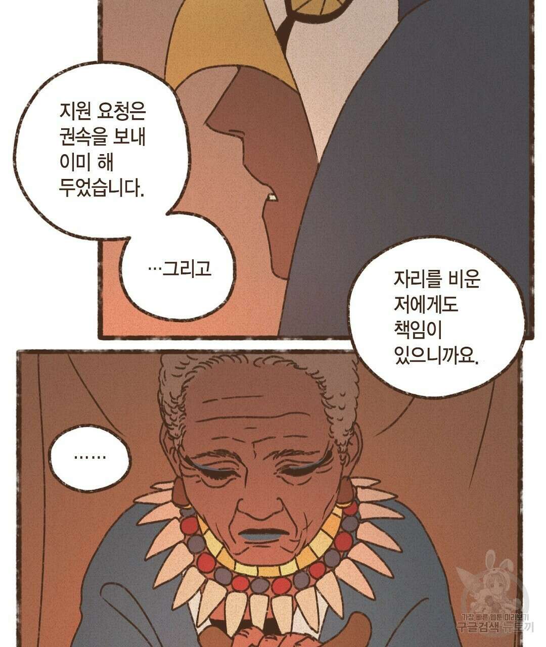 엔네아드(ENNEAD) 시즌2 55화 39