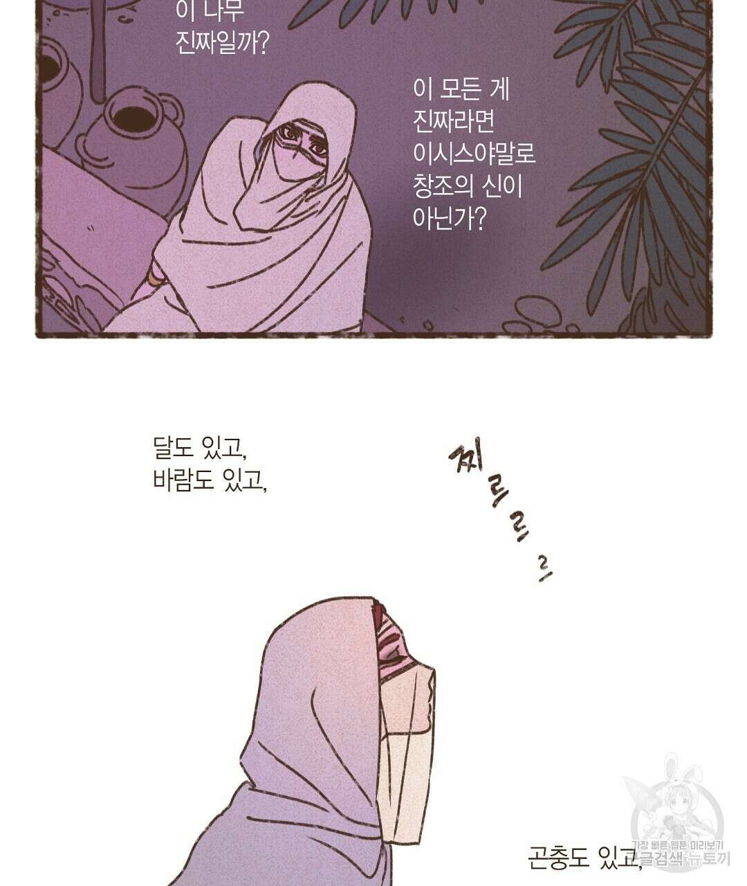 엔네아드(ENNEAD) 시즌2 55화 45
