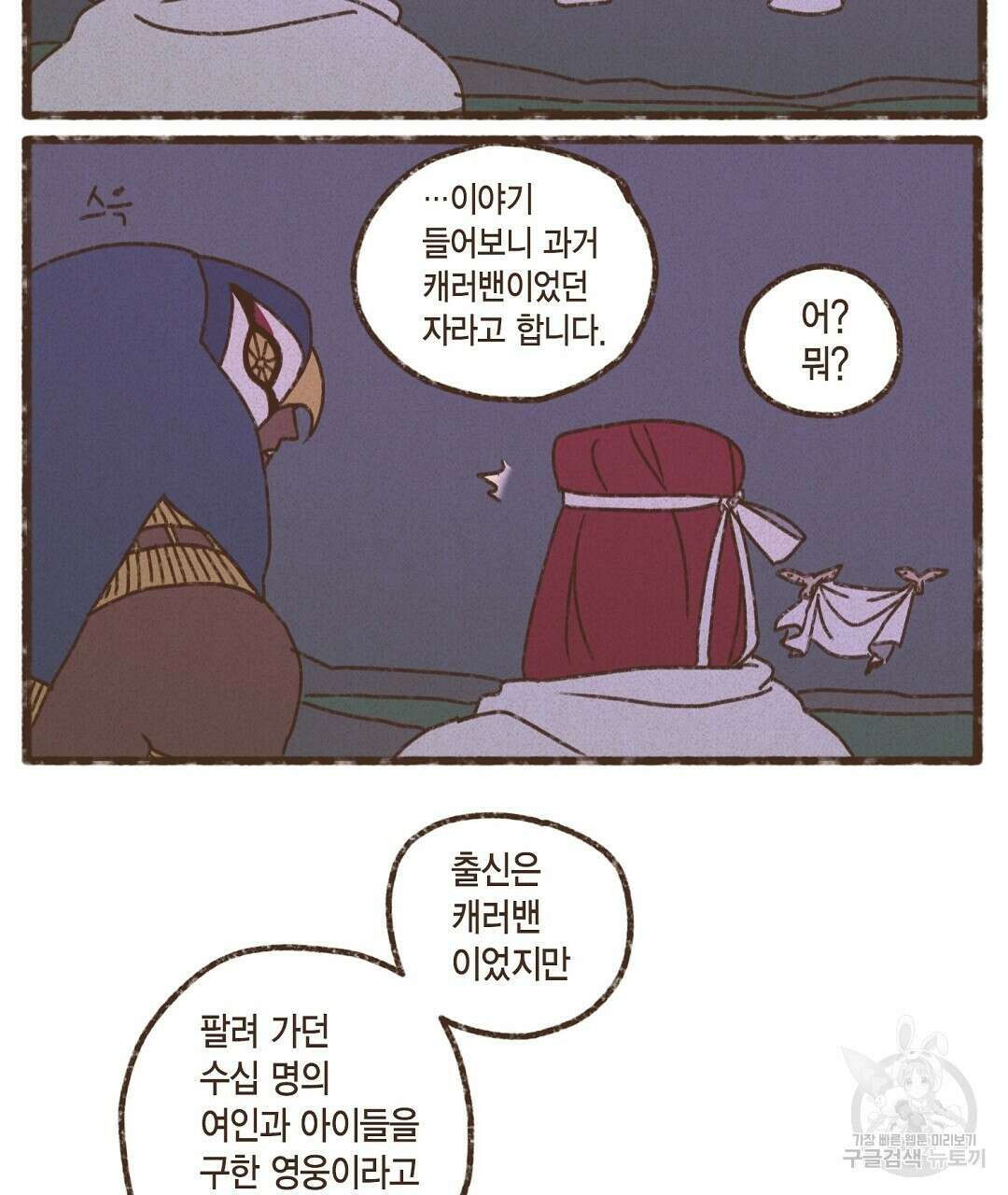 엔네아드(ENNEAD) 시즌2 55화 53