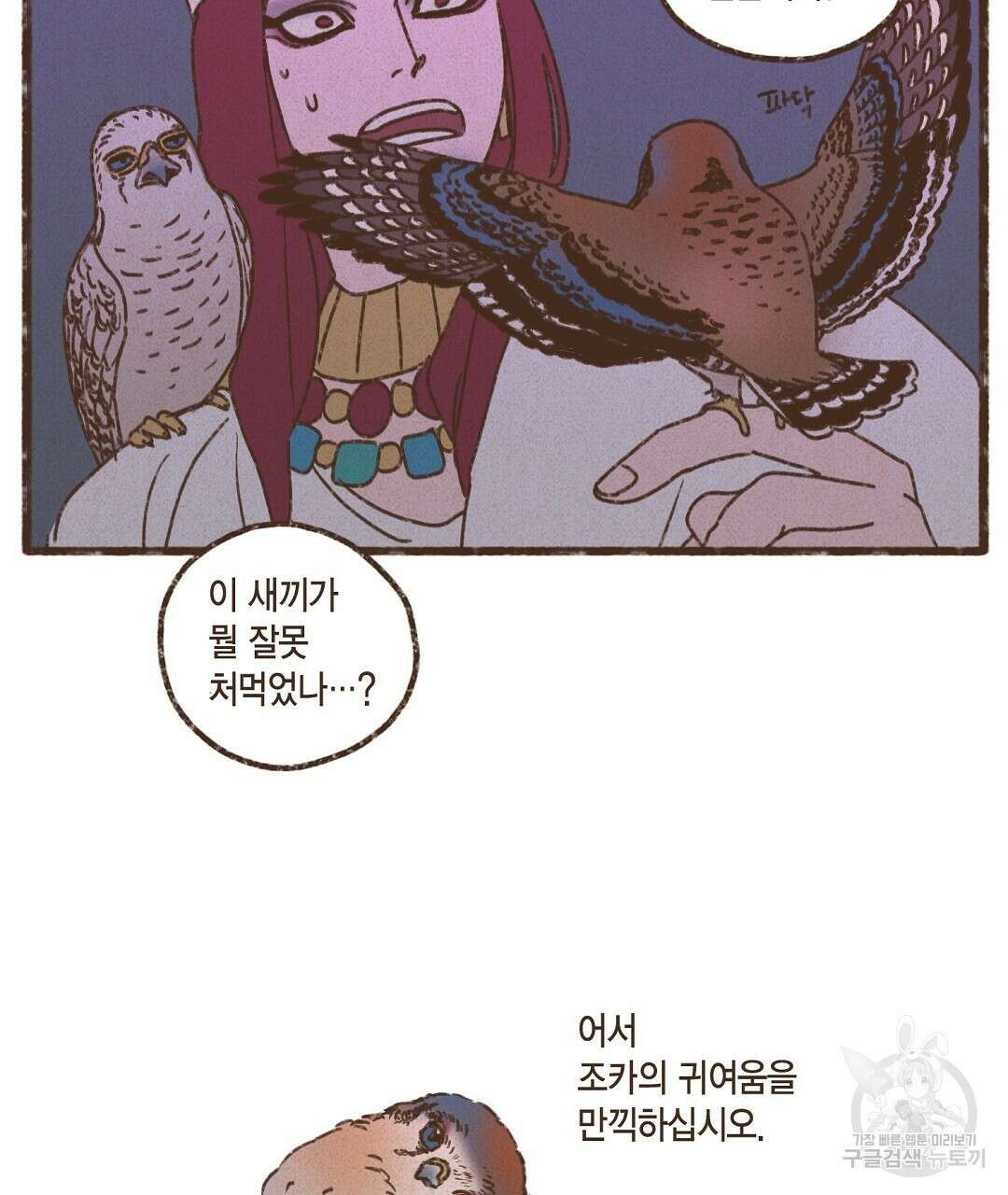 엔네아드(ENNEAD) 시즌2 55화 75
