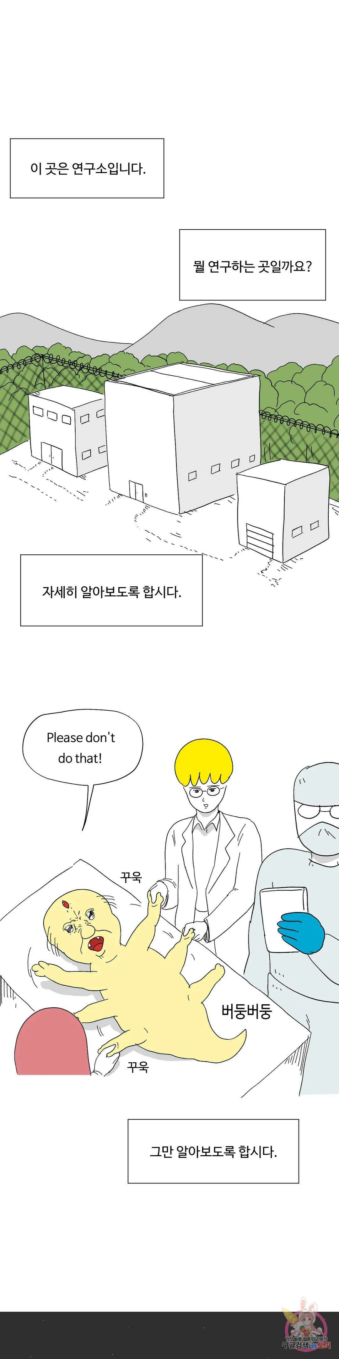 브리아노의 연구소 1화 연구소 1