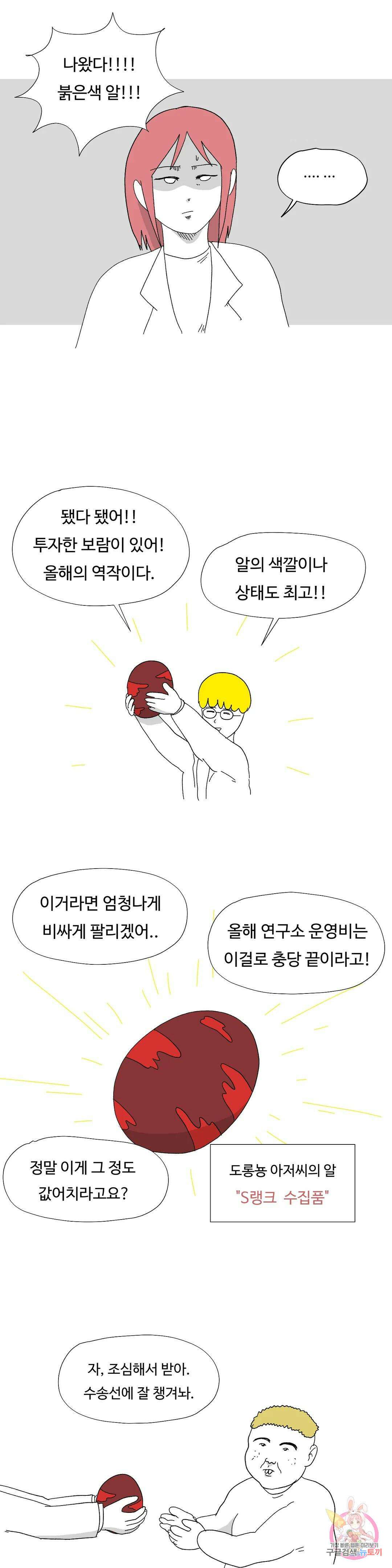 브리아노의 연구소 1화 연구소 4
