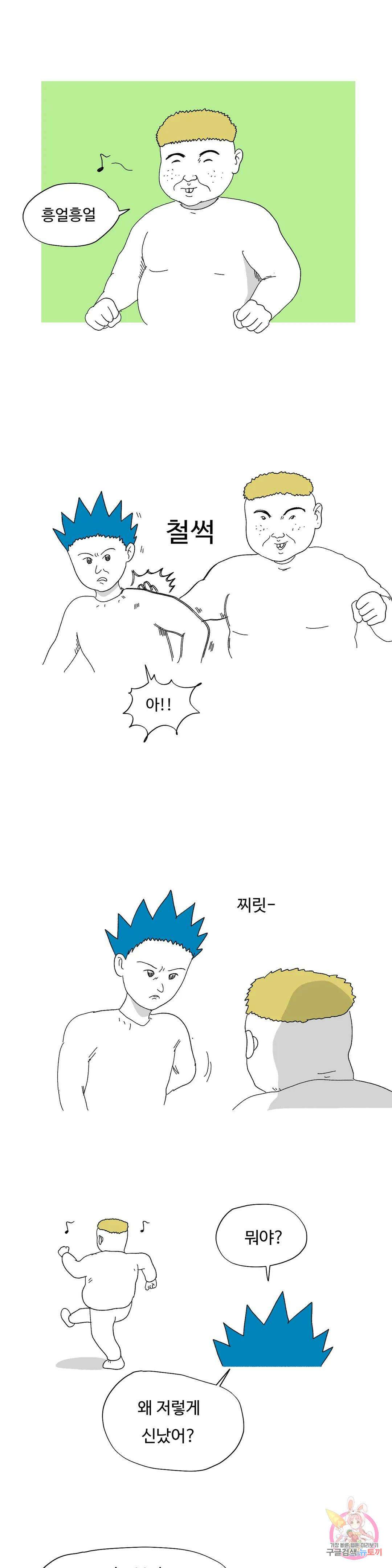브리아노의 연구소 12화 월급날 1