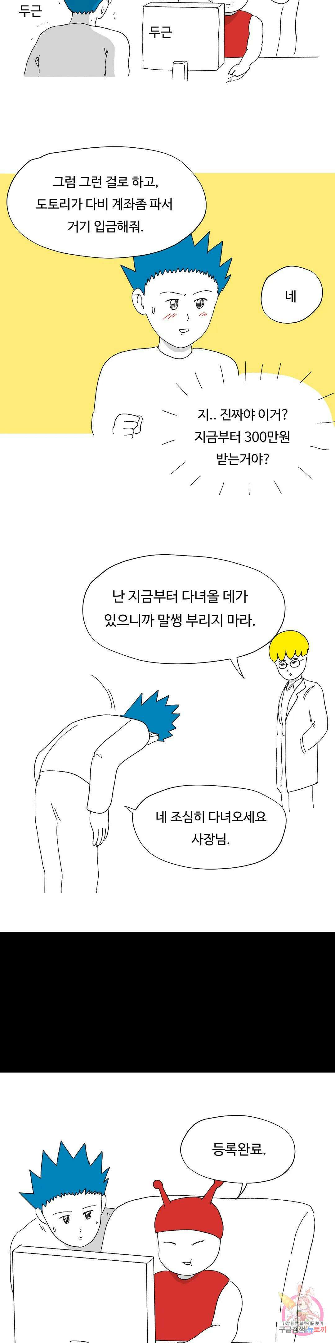 브리아노의 연구소 12화 월급날 5