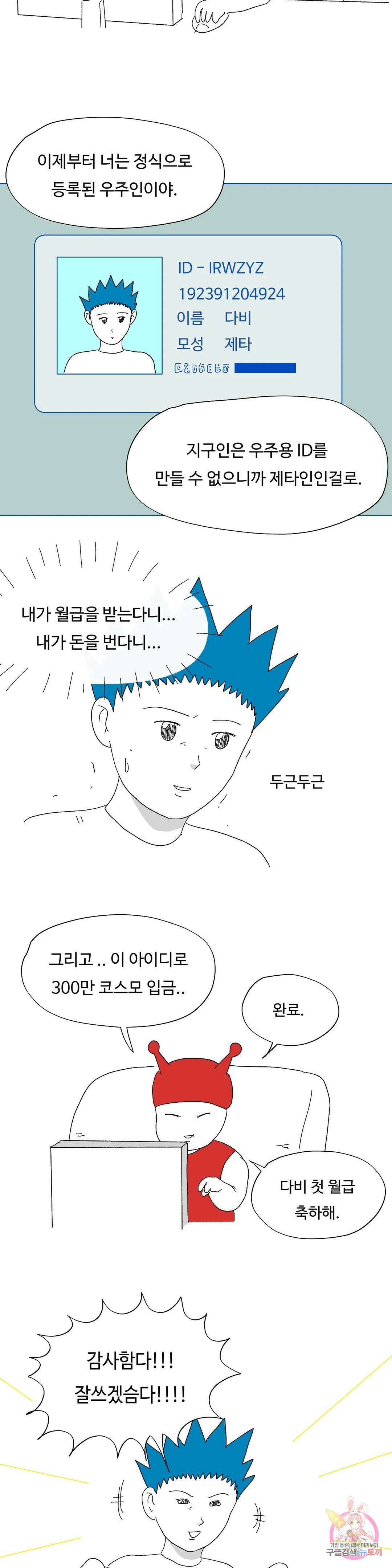 브리아노의 연구소 12화 월급날 6