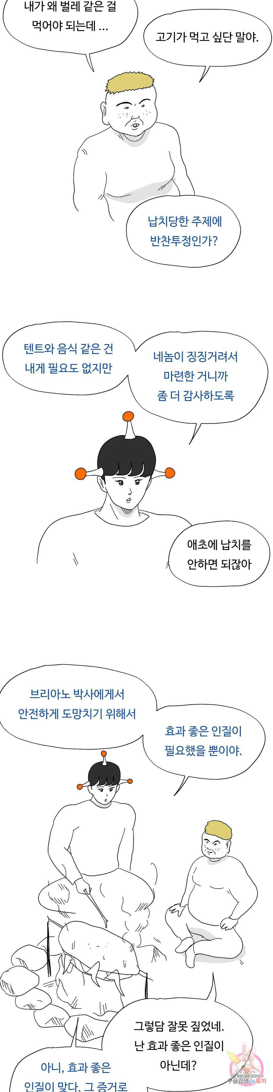 브리아노의 연구소 22화 로봇 랩소디 3