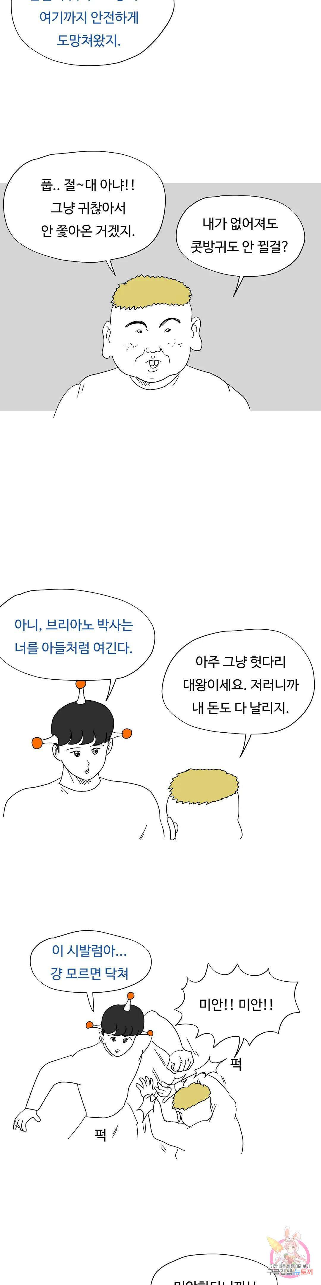 브리아노의 연구소 22화 로봇 랩소디 4