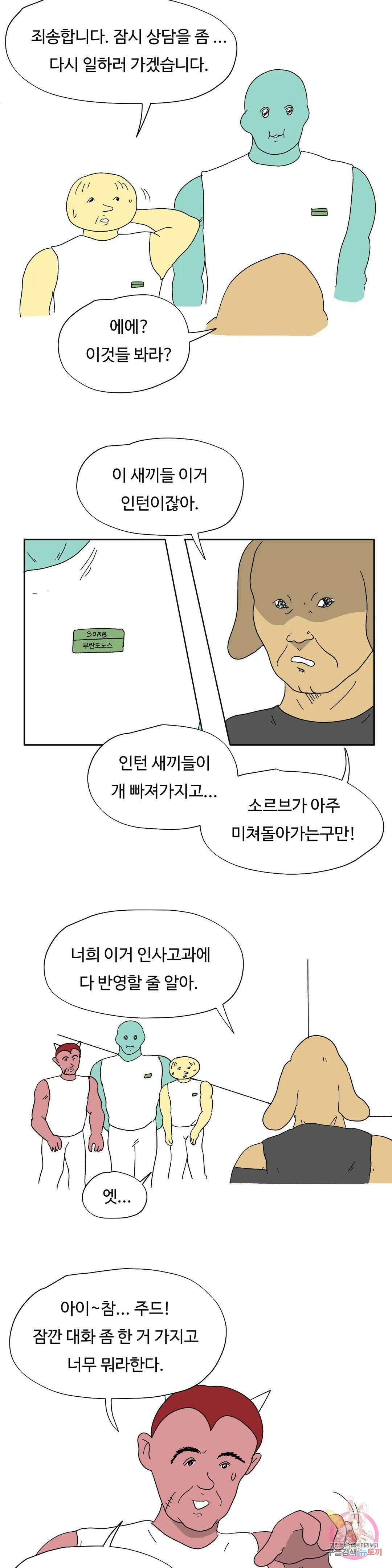 브리아노의 연구소 27화 내부 공작 3