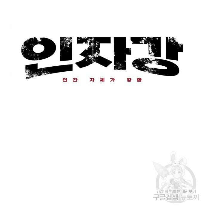 인자강 42화 7