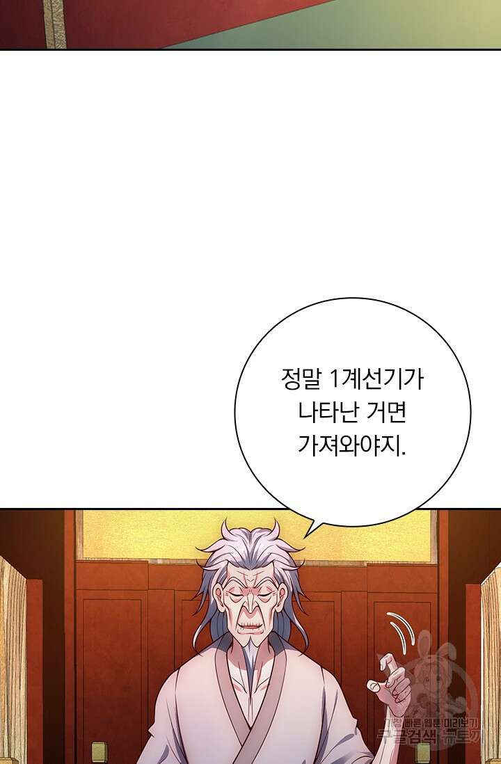 현천지존 17화 6