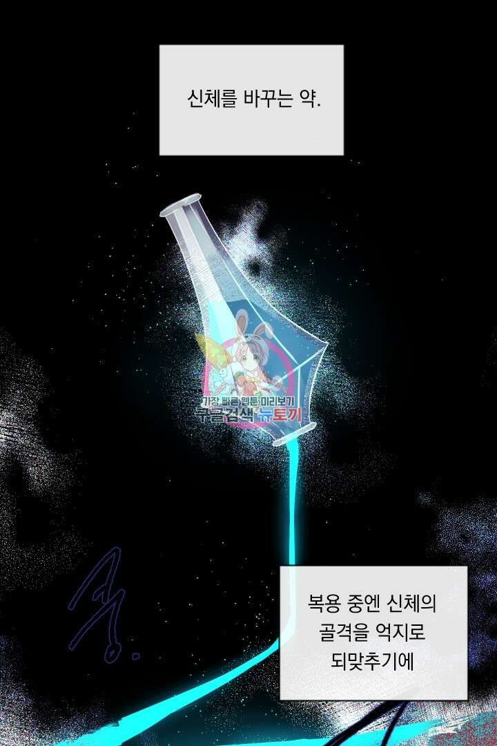 은의 공녀, 까마귀 공녀 67화 1