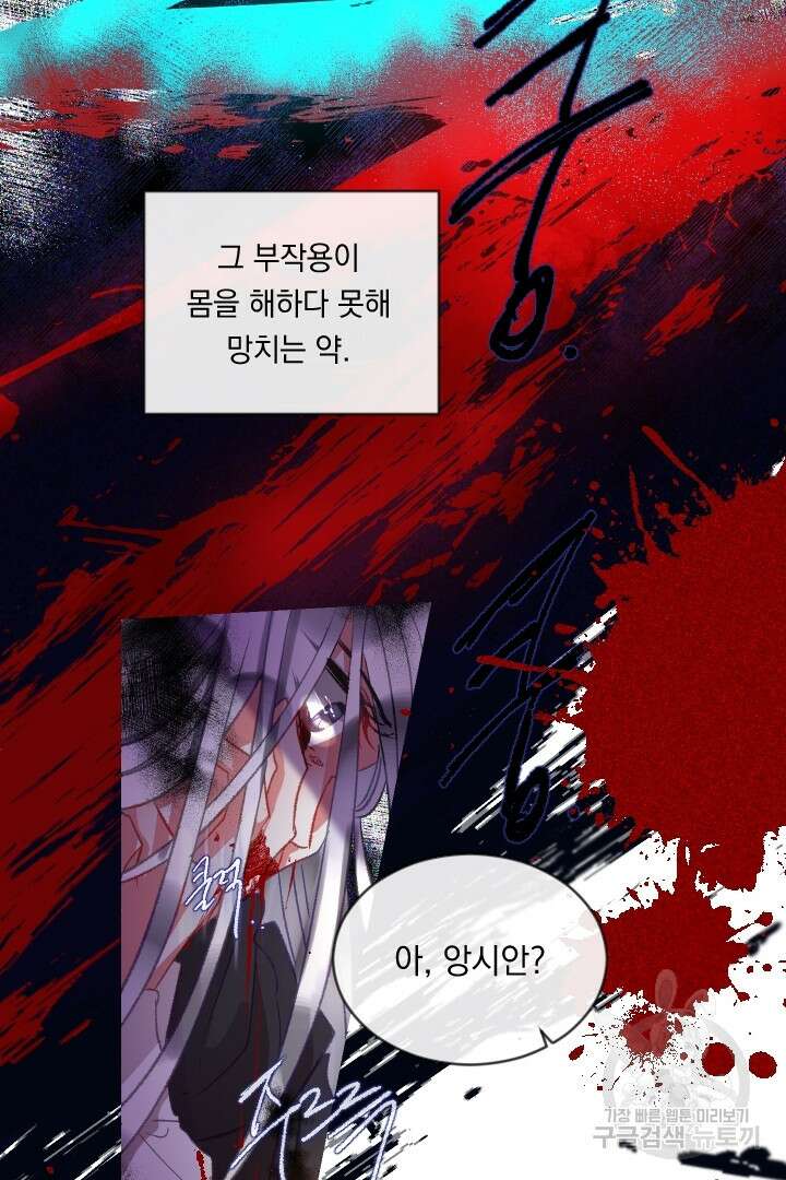 은의 공녀, 까마귀 공녀 67화 2