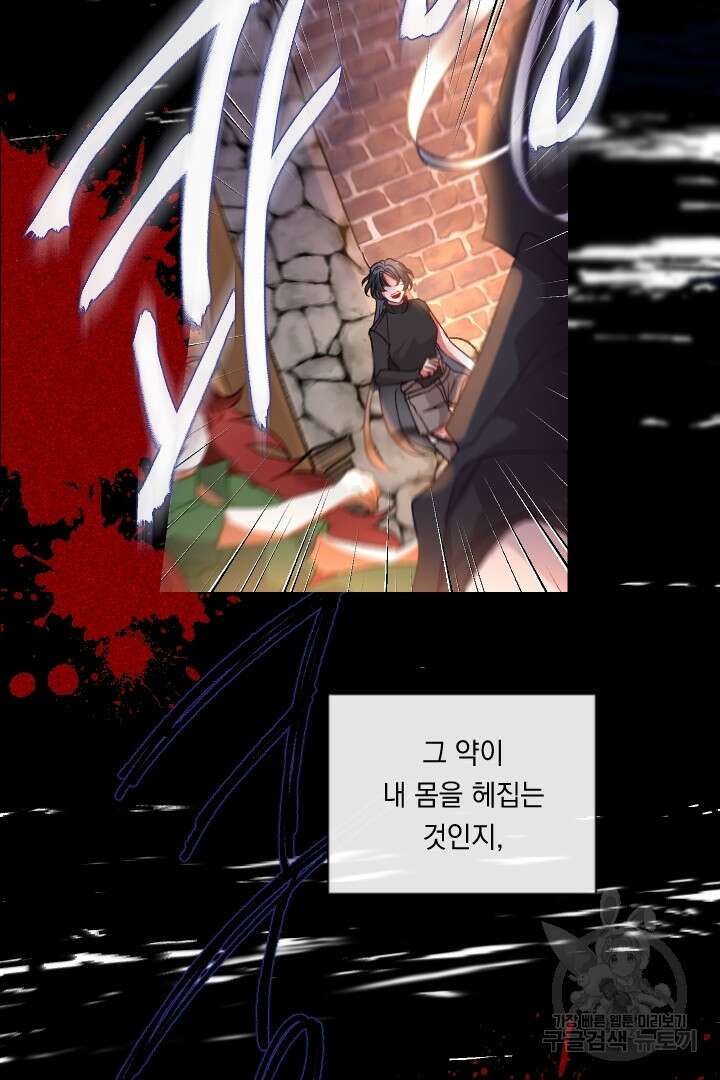 은의 공녀, 까마귀 공녀 67화 4