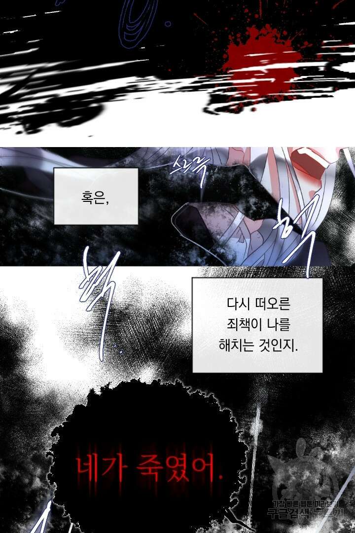 은의 공녀, 까마귀 공녀 67화 5