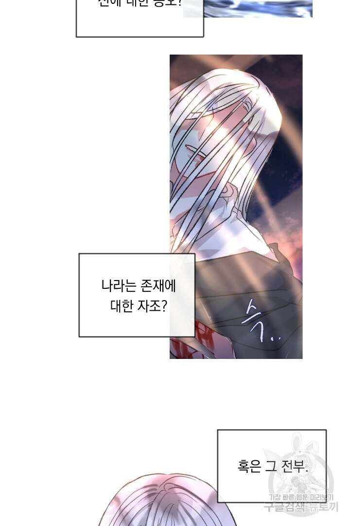 은의 공녀, 까마귀 공녀 67화 11