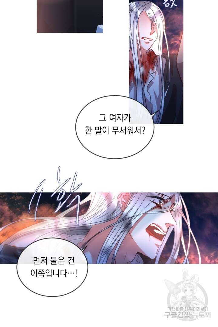 은의 공녀, 까마귀 공녀 67화 17