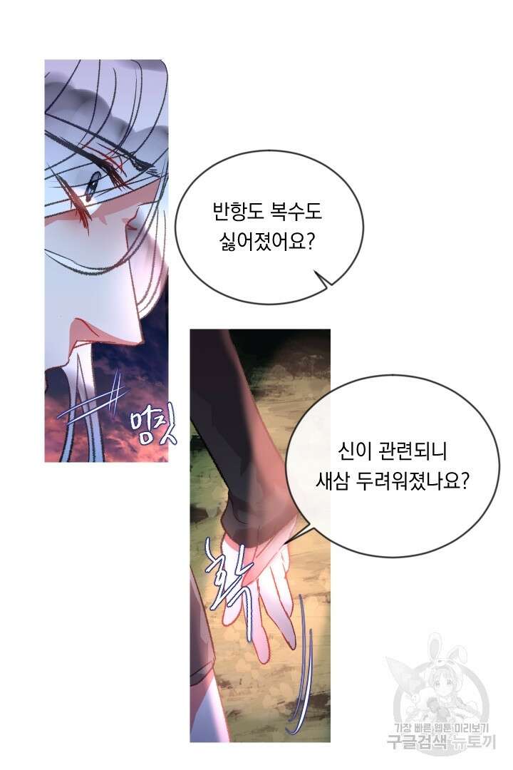 은의 공녀, 까마귀 공녀 67화 18