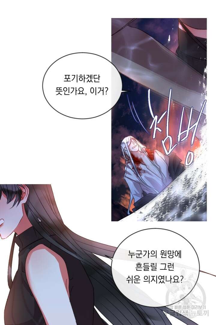 은의 공녀, 까마귀 공녀 67화 19