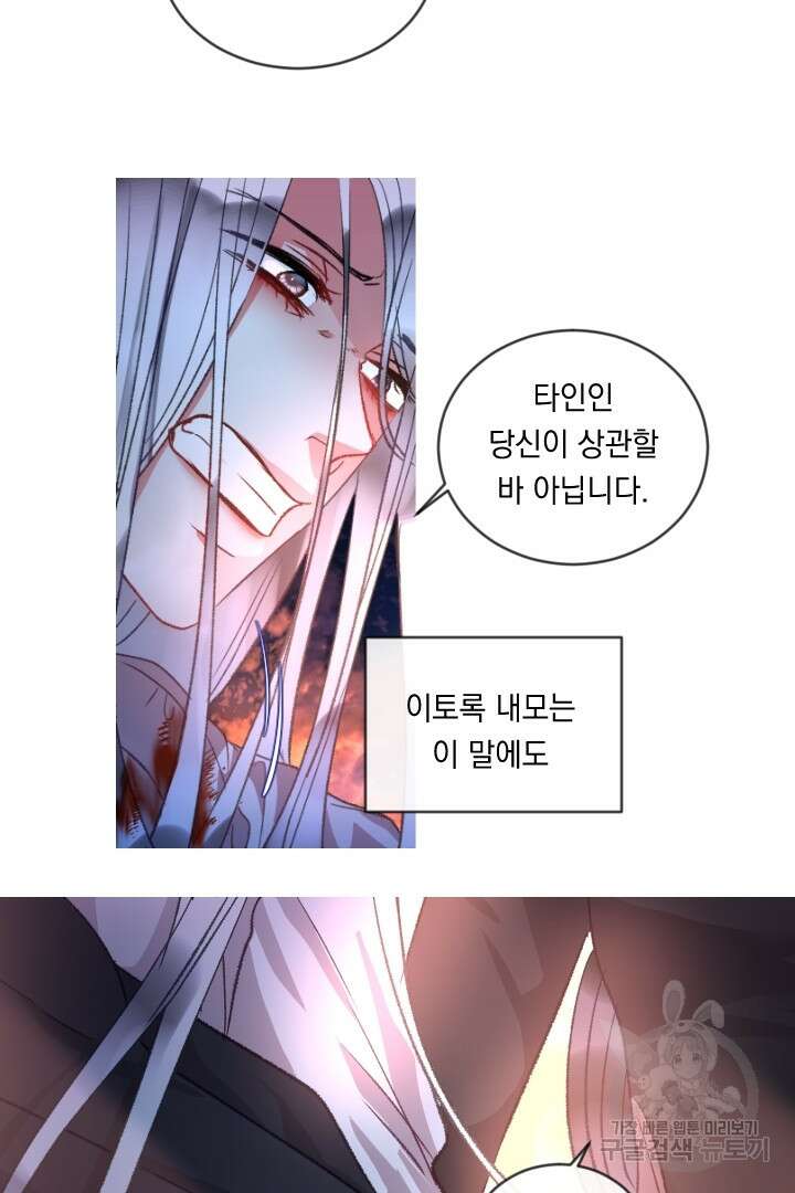 은의 공녀, 까마귀 공녀 67화 21