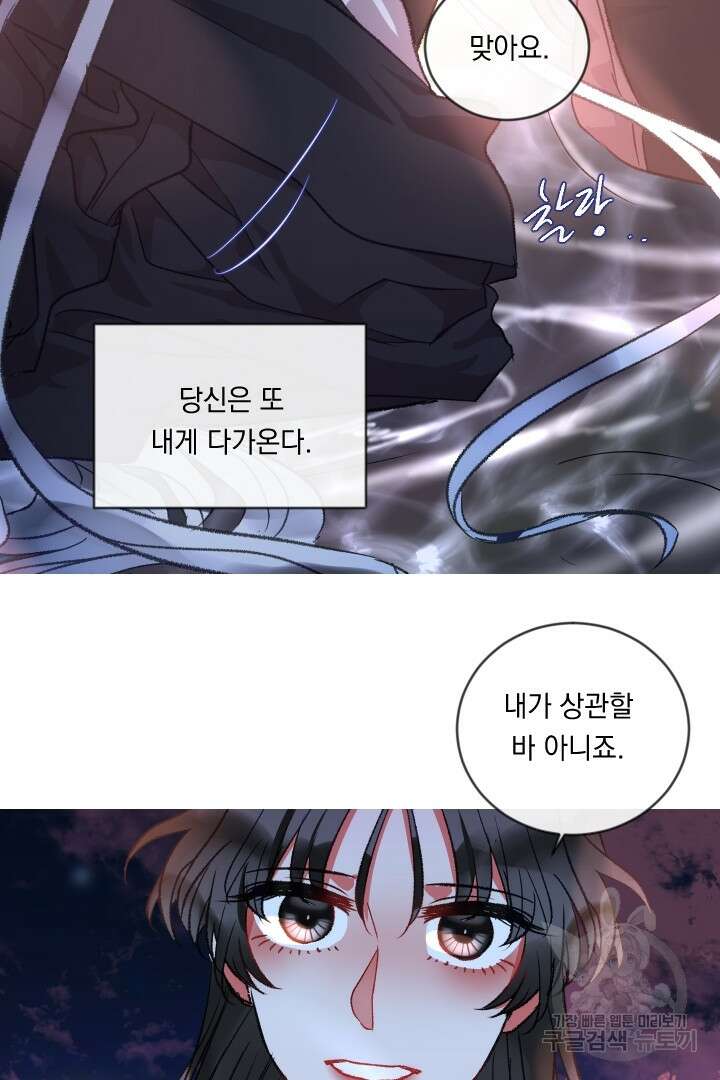 은의 공녀, 까마귀 공녀 67화 22