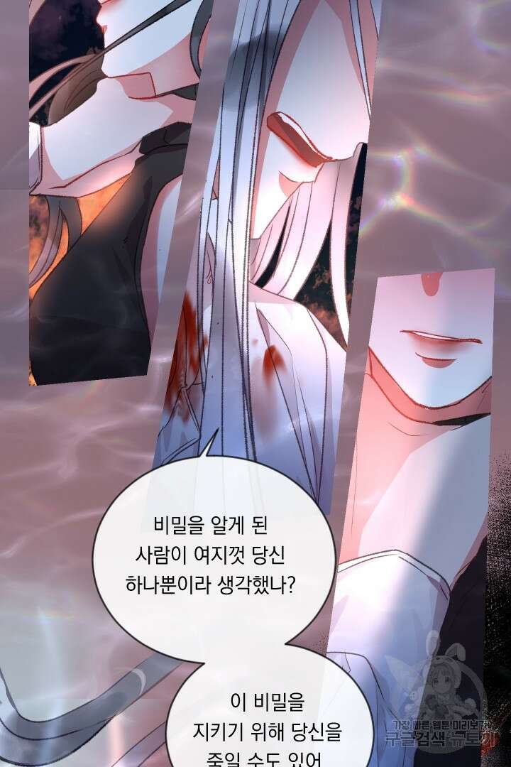 은의 공녀, 까마귀 공녀 67화 26