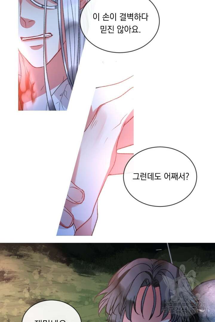 은의 공녀, 까마귀 공녀 67화 29