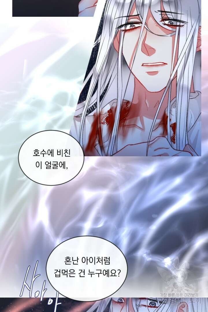 은의 공녀, 까마귀 공녀 67화 31