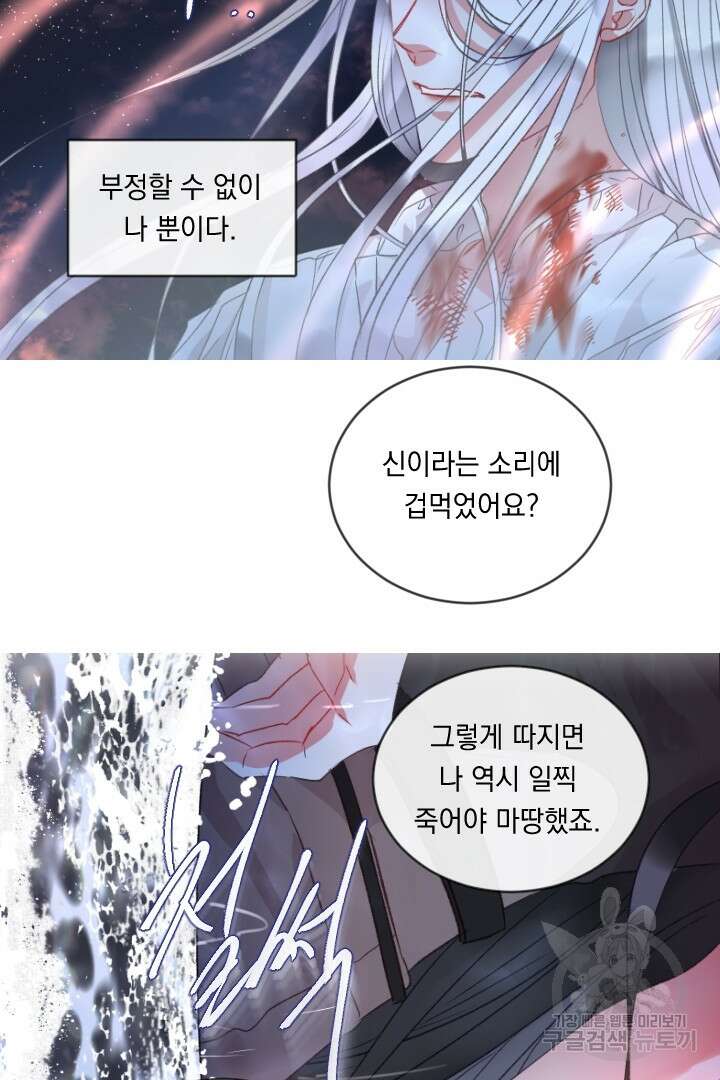 은의 공녀, 까마귀 공녀 67화 32