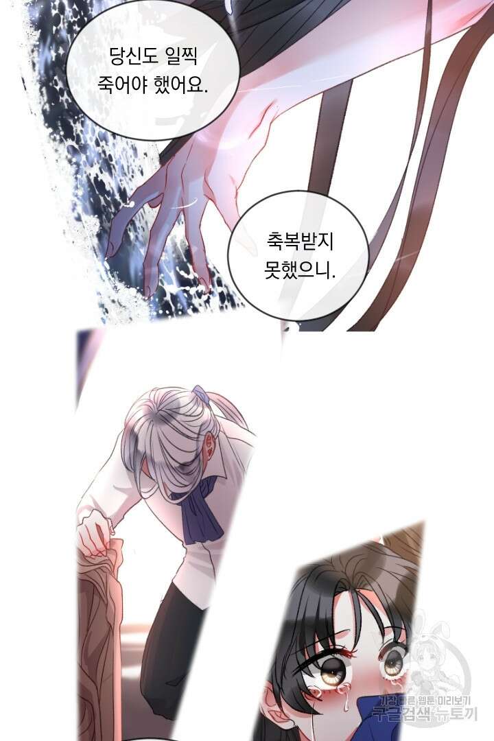 은의 공녀, 까마귀 공녀 67화 33