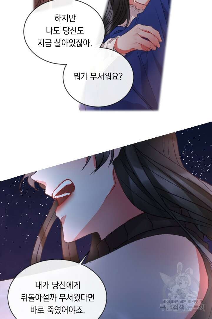 은의 공녀, 까마귀 공녀 67화 34